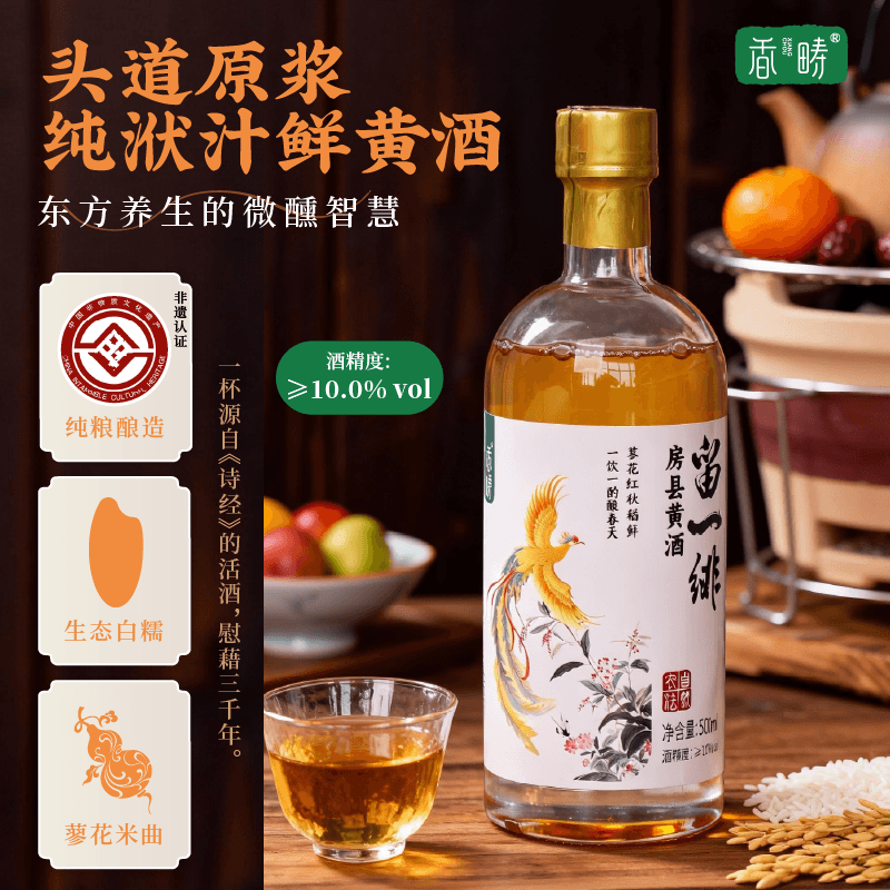 留一绯房县黄酒12&deg;
