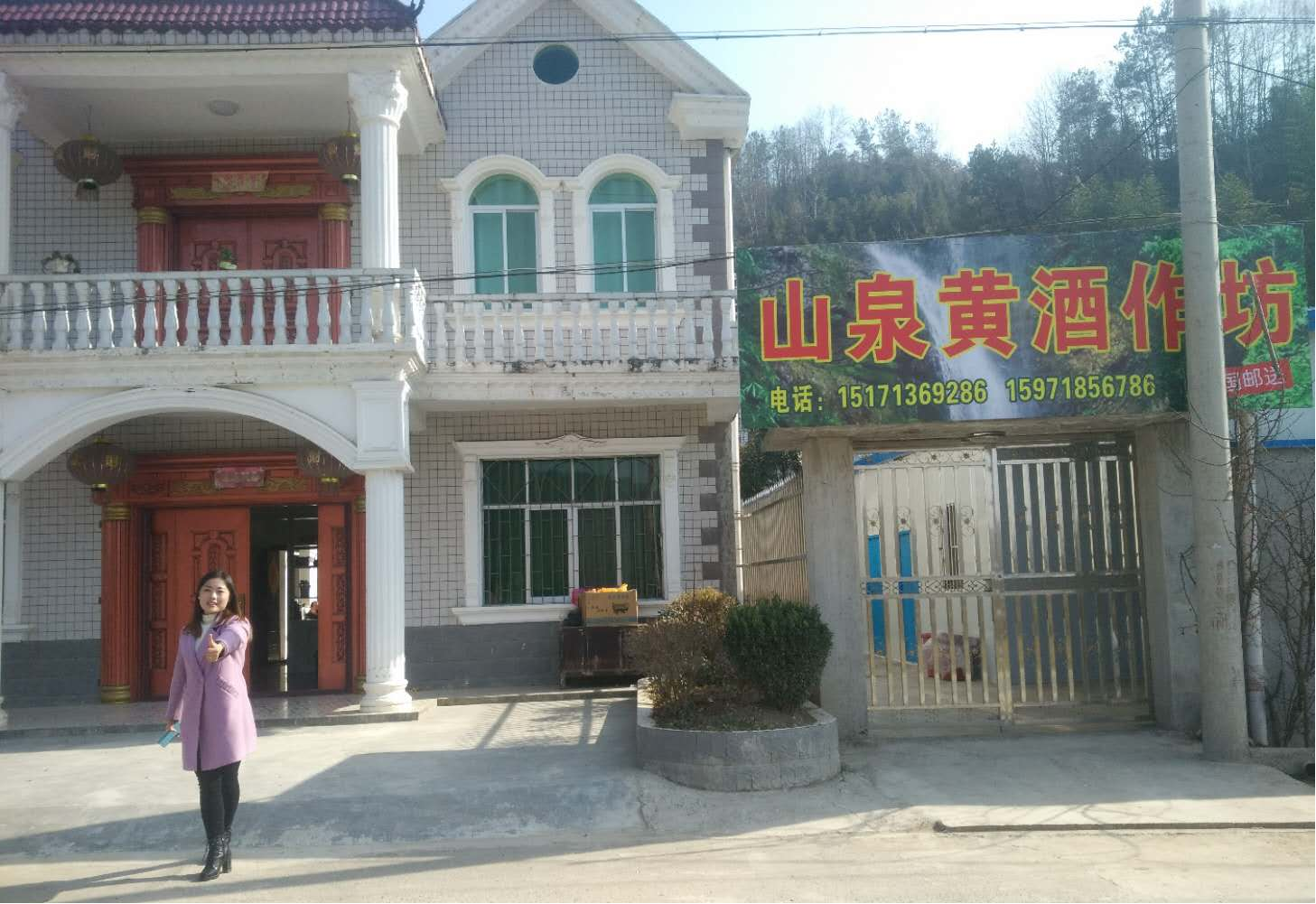 房县门古镇山泉黄酒厂