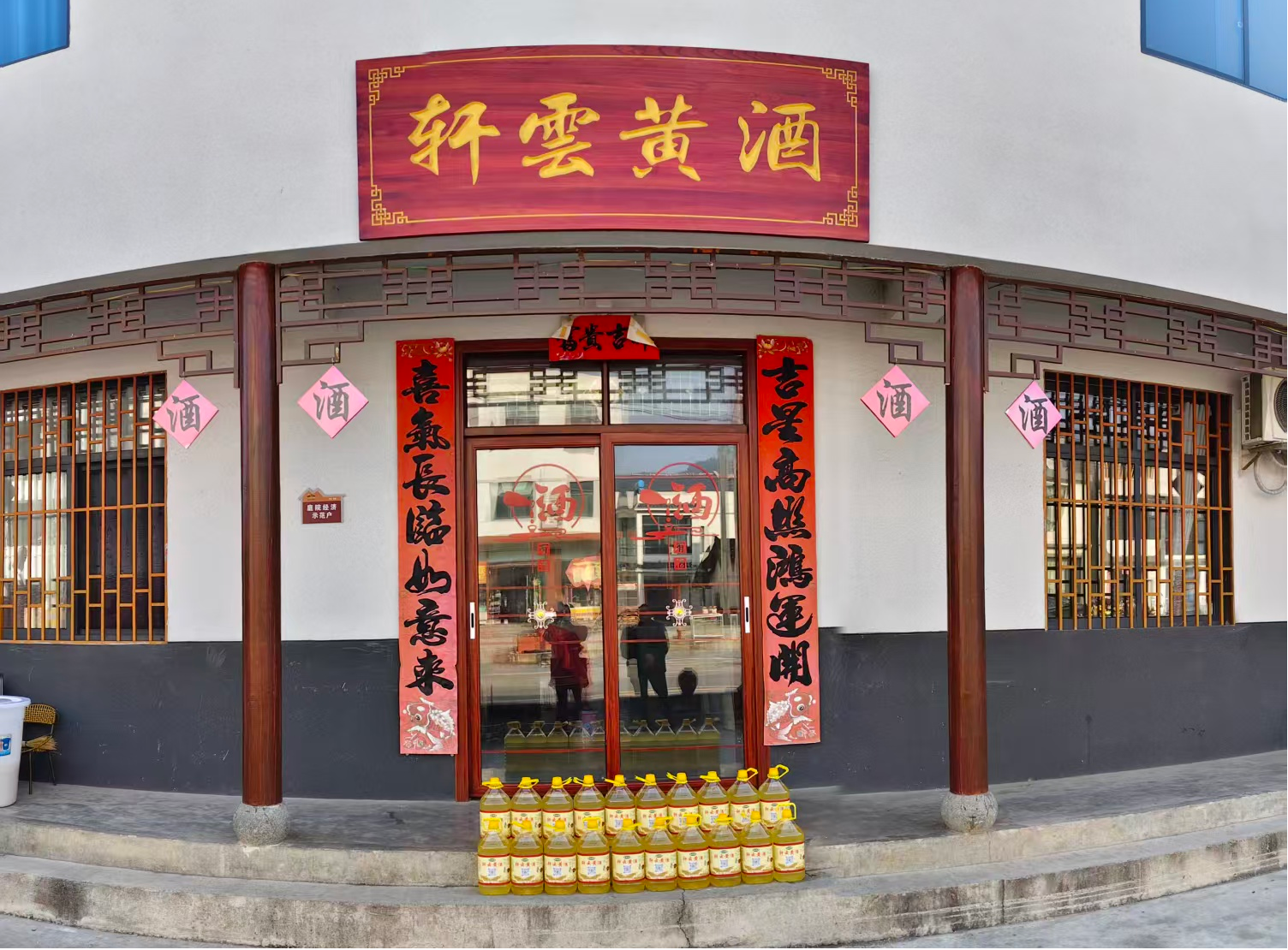 房县轩雲黄酒坊