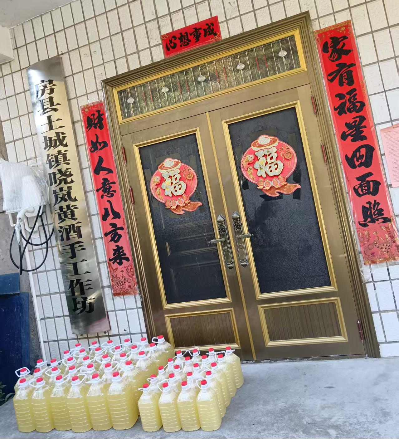 房县土城镇晓岚黄酒手工作坊