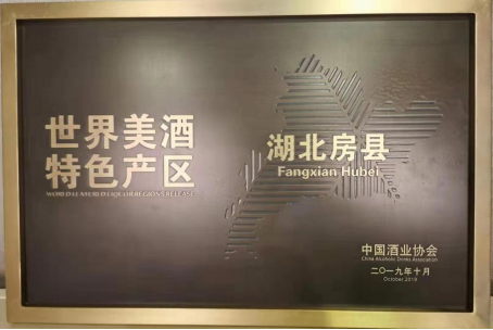 秦巴山泉酿佳酿 千年房县黄酒产业向新而行